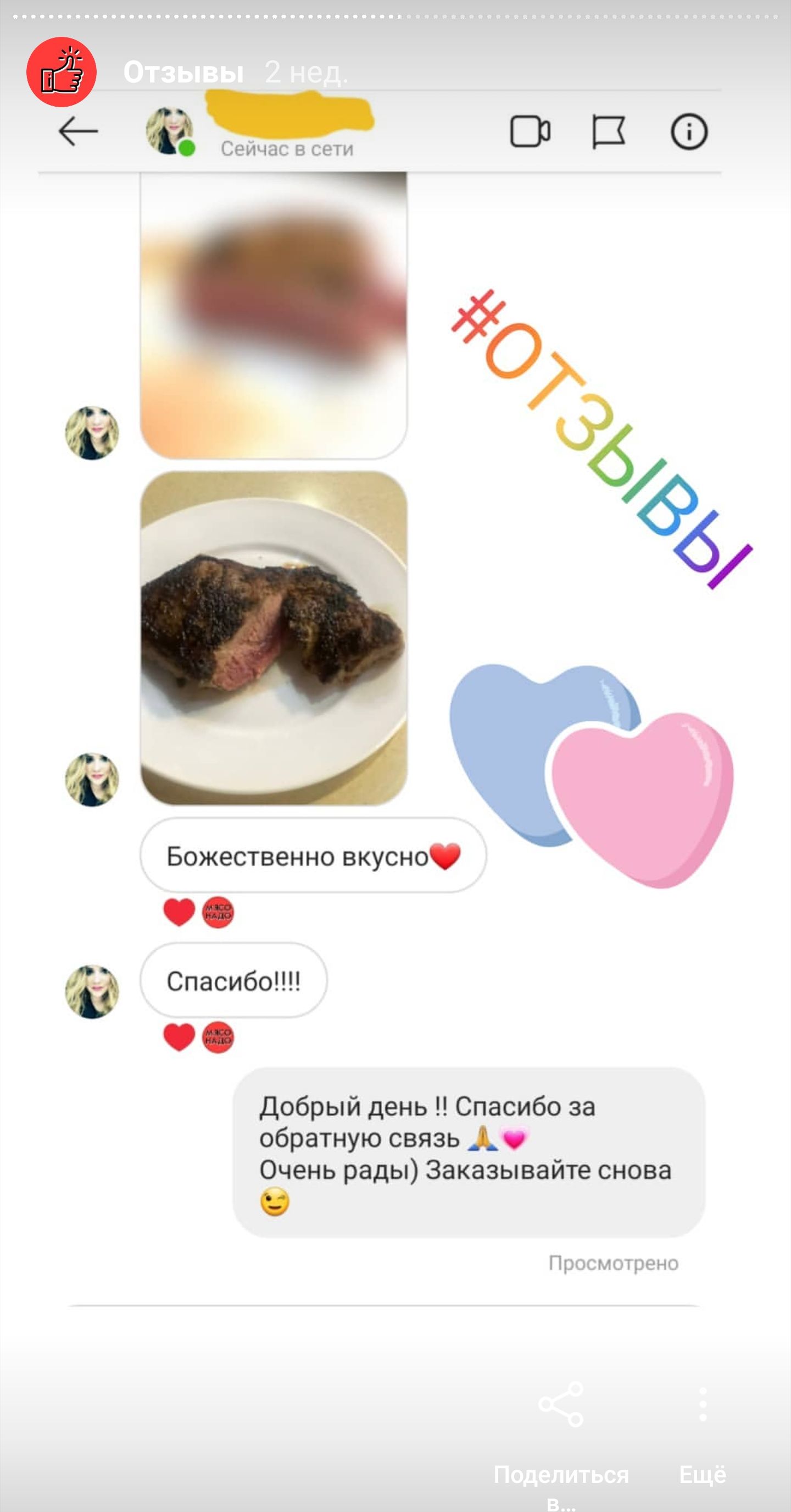 Отзыв