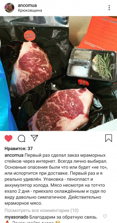Отзыв клиента о стейках МЯСОНАДО